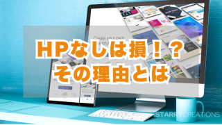 パソコンとスマホに表示されたホームページテンプレート