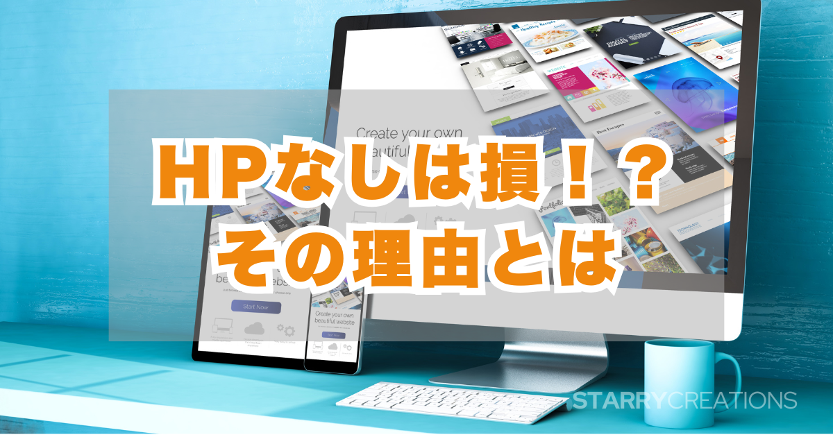 パソコンとスマホに表示されたホームページテンプレート