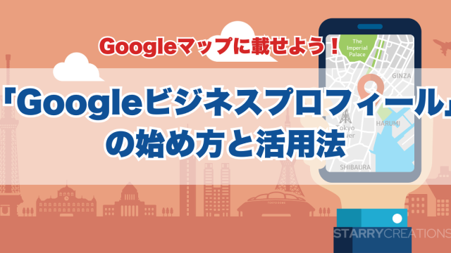 スマホでgooglemapを開いている手元とgoogleプロフィールの始め方のテキスト