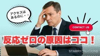 スーツ姿の男性がPC画面を見て悩んでいる様子と「お問い合わせ」のボタン