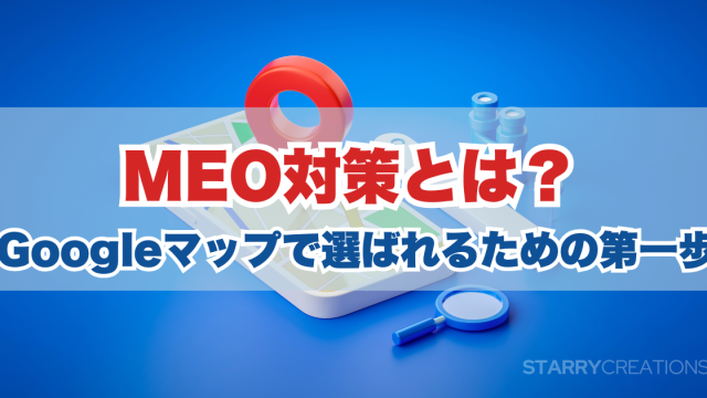 Googleマップを活用したMEO対策のイメージ画像。スマホ画面と地図のピンが表示されている。